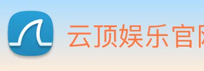 云顶娱乐官网首页 Logo